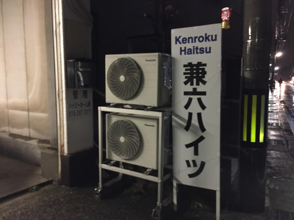 Kenroku Haitsu 101 가나자와 외부 사진